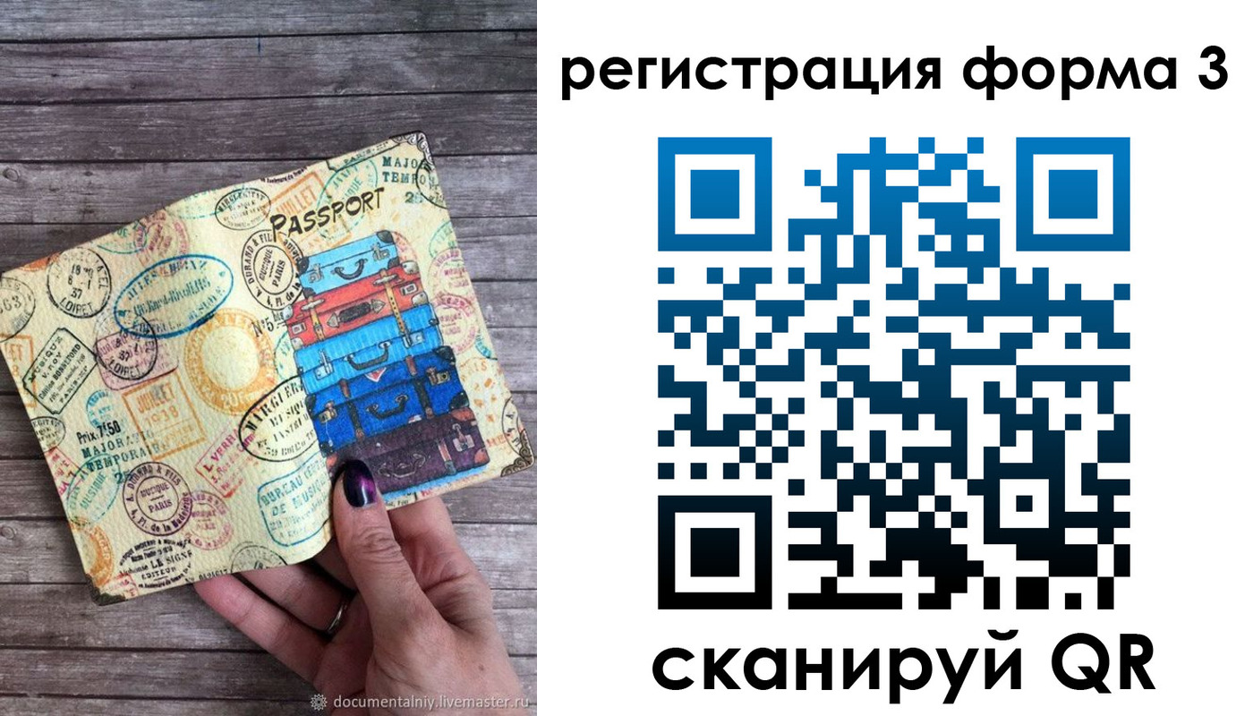 прописка ребенка в Стародубе