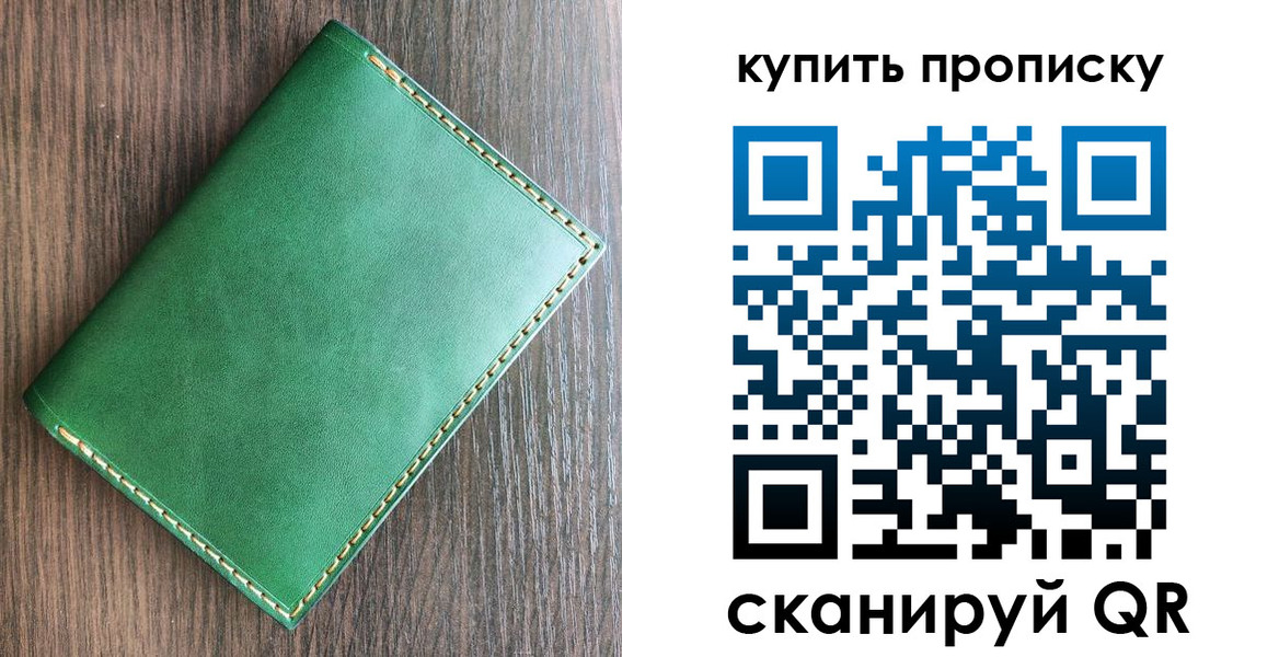 прописка от собственника в Стародубе